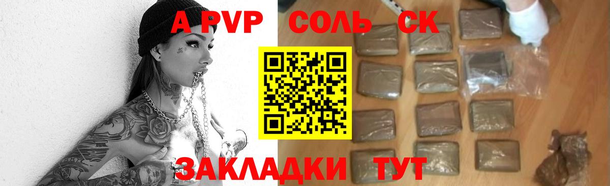 что такое наркотик  Alpha PVP СК  A-PVP  Малгобек  Вход с VPN  A-PVP Соль 