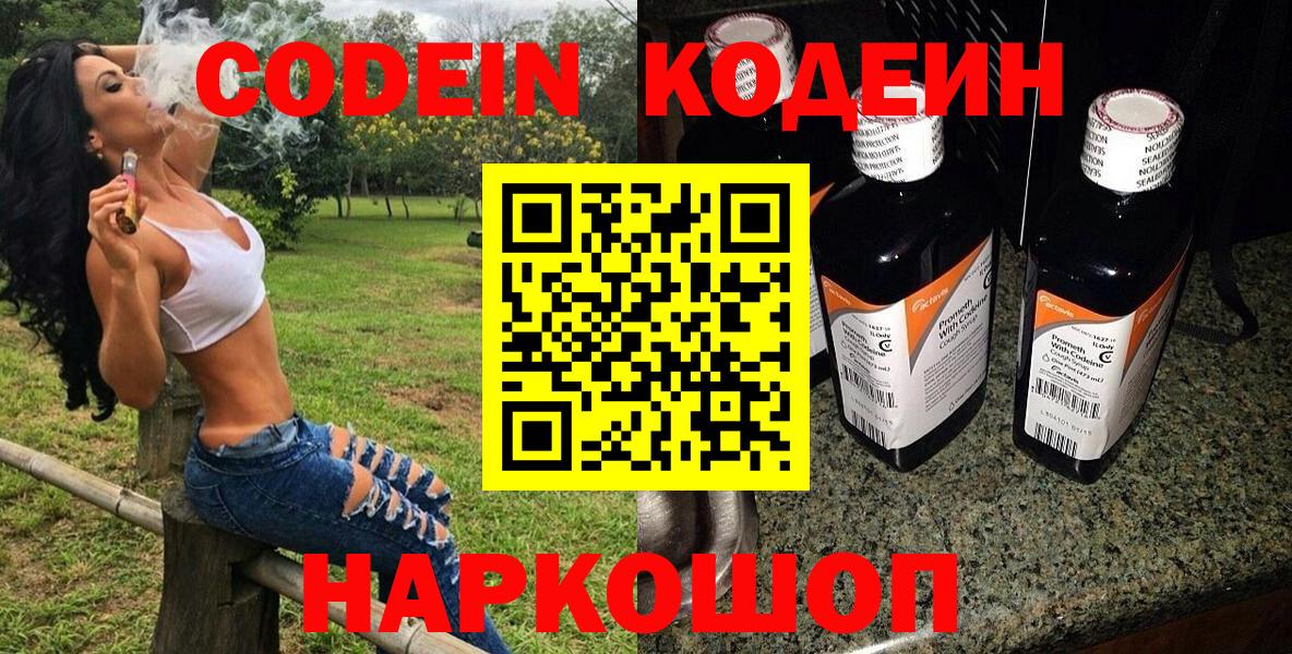 Малгобек  Codein напиток Lean (лин)  Вход с VPN 