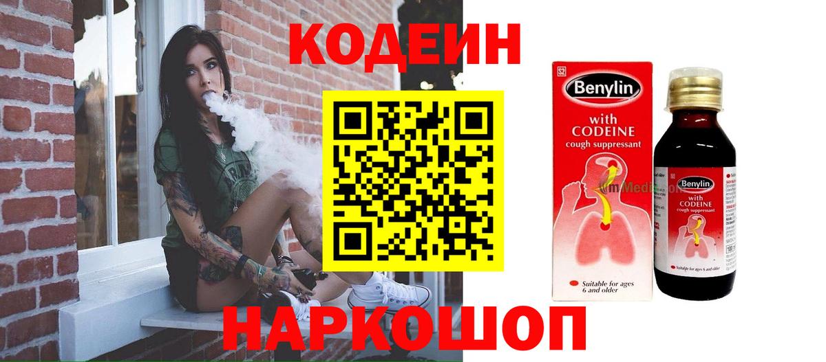 Кодеиновый сироп Lean Purple Drank Малгобек
