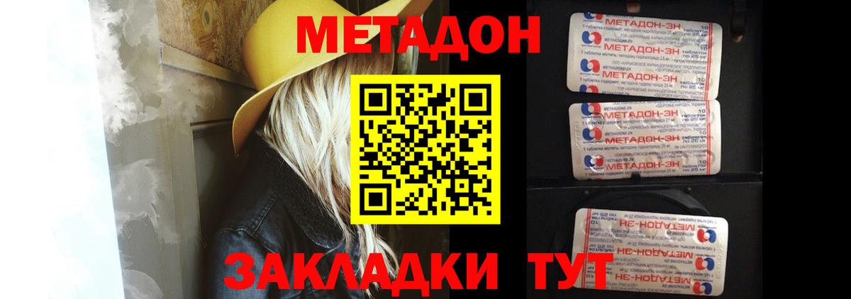 МЕТАДОН кристалл  Вход с VPN  Малгобек 