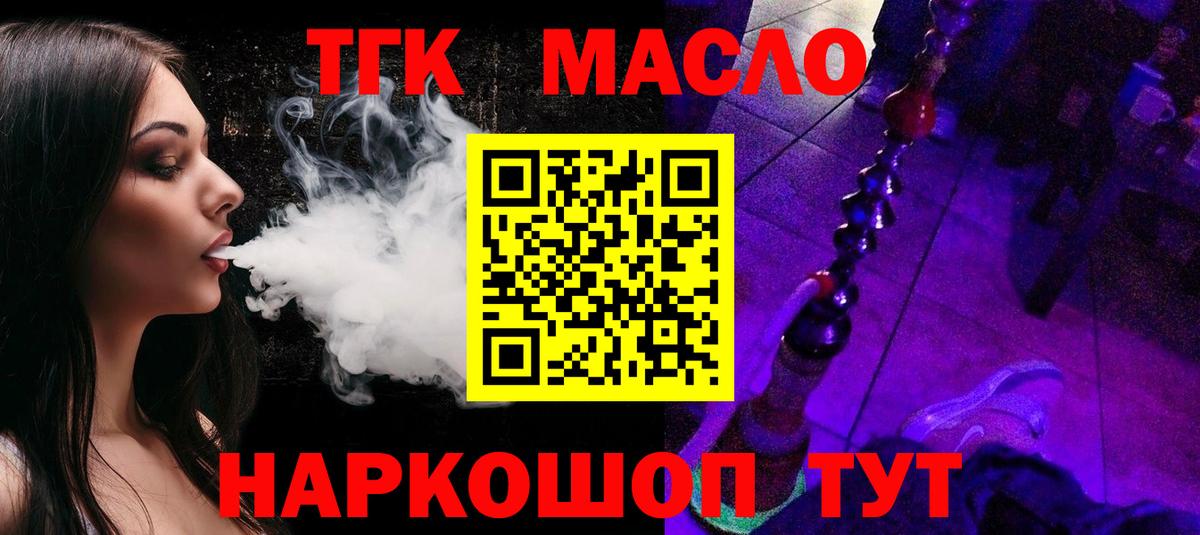 Дистиллят ТГК вейп с тгк Малгобек